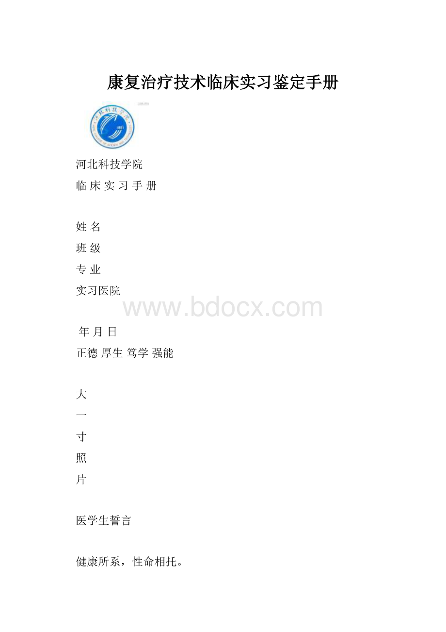 康复治疗技术临床实习鉴定手册.docx_第1页