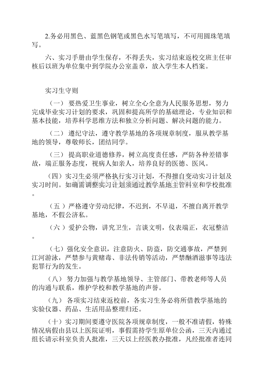 康复治疗技术临床实习鉴定手册.docx_第3页