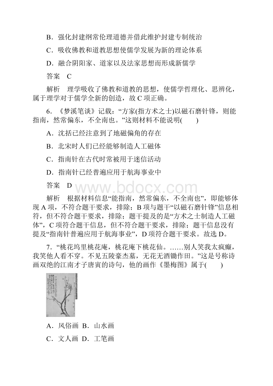 浙江历史学业水平考试总复习仿真模拟二文档格式.docx_第3页