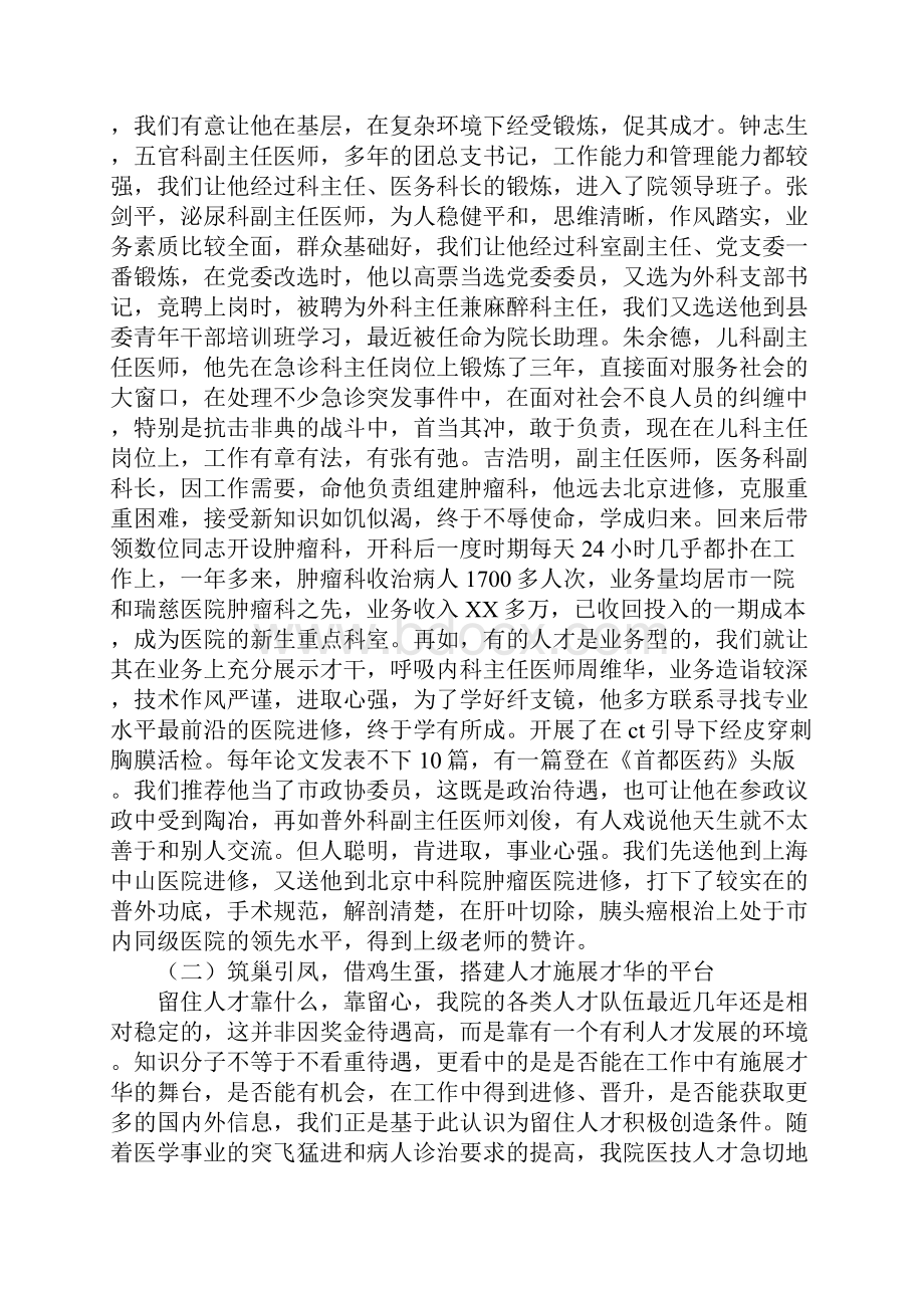 人民医院人才队伍建设经验交流材料.docx_第3页