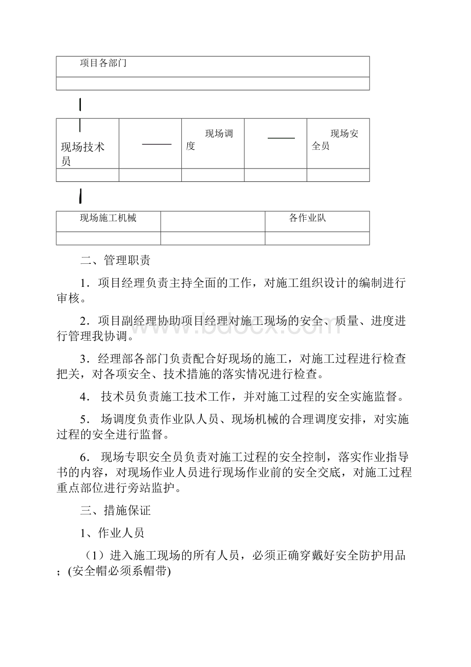 墩身专项安全施工作业指导书.docx_第3页