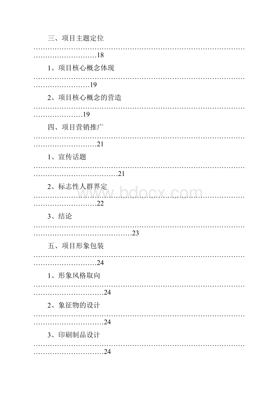 某住宅项目营销推广策略.docx_第2页