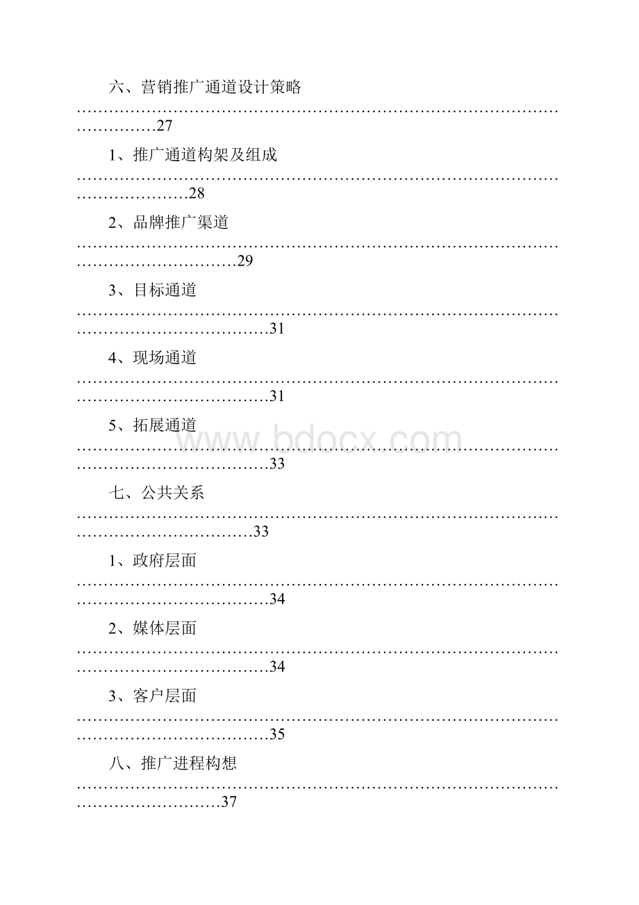 某住宅项目营销推广策略.docx_第3页