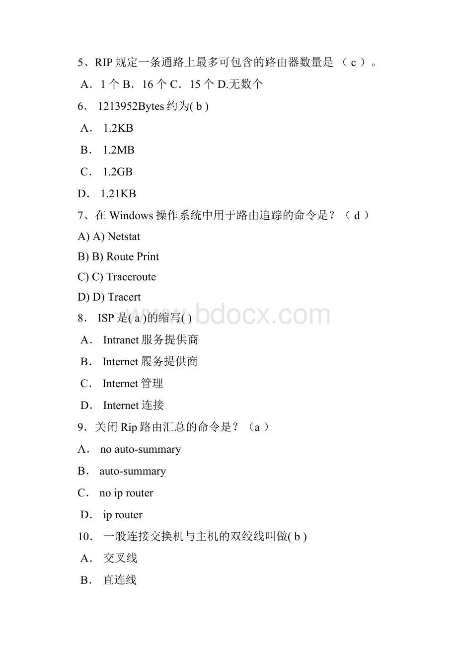 网络设备的安全配置和管理试题大全Word格式文档下载.docx_第3页