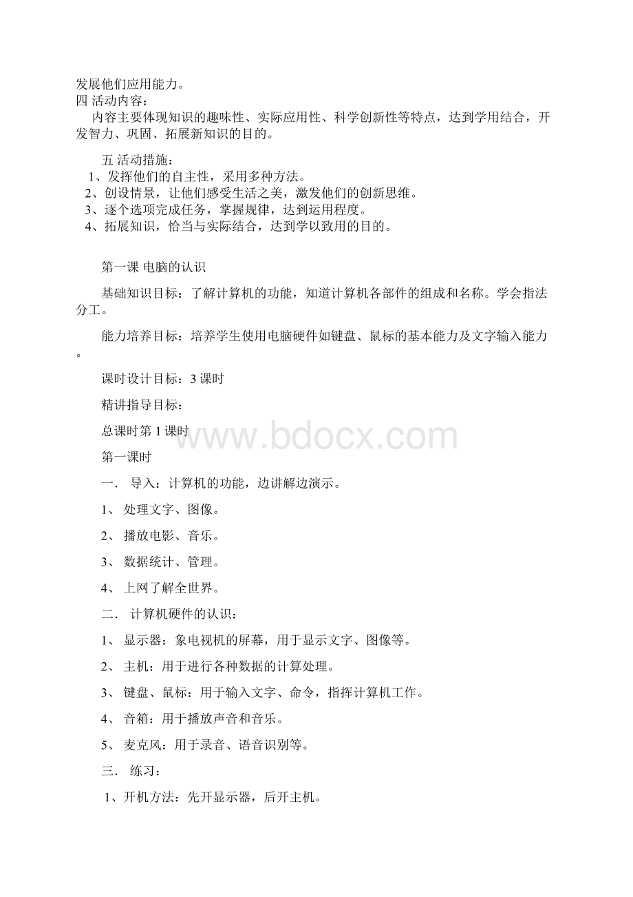 少年宫电脑班教案Word文件下载.docx_第3页