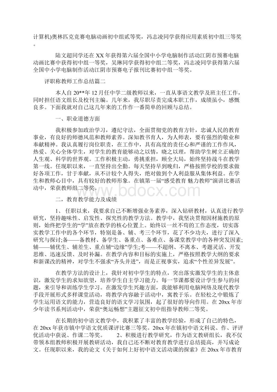 评职称教师工作总结.docx_第2页