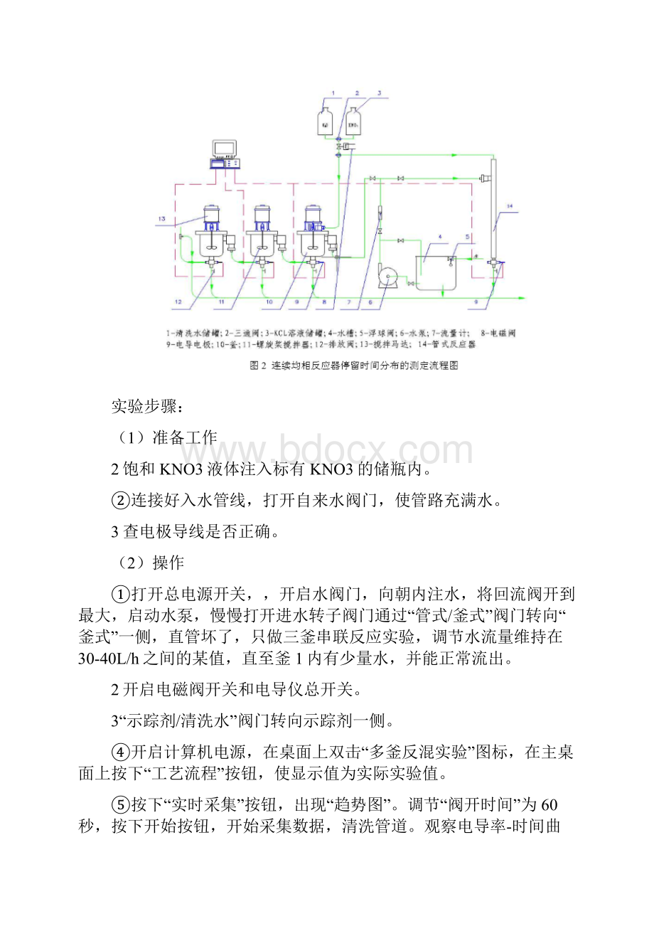 连续均相反应器停留时间分布的测定实验报告.docx_第3页