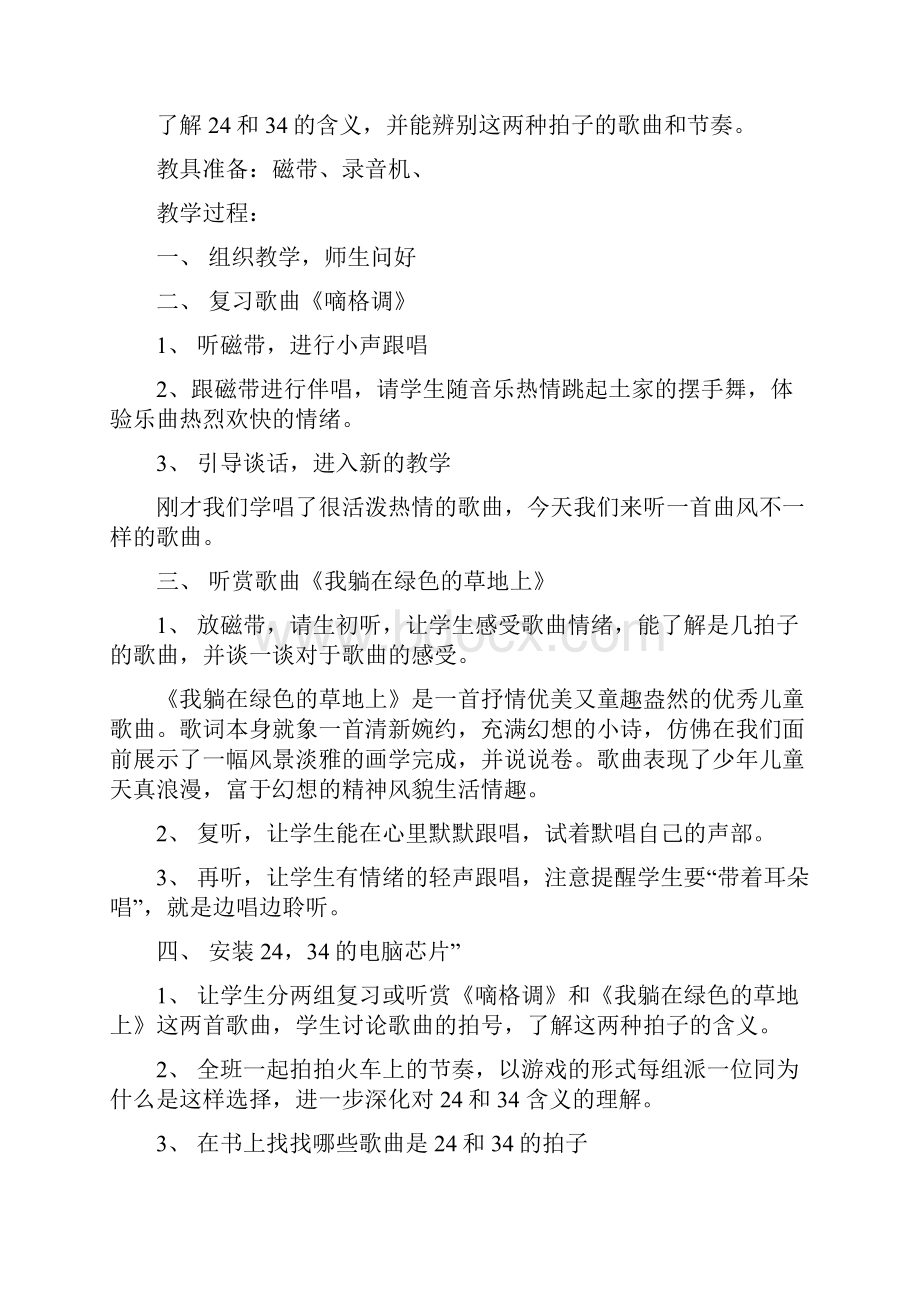 湖南文艺出版社小学五年级上册音乐教案1Word文档格式.docx_第3页