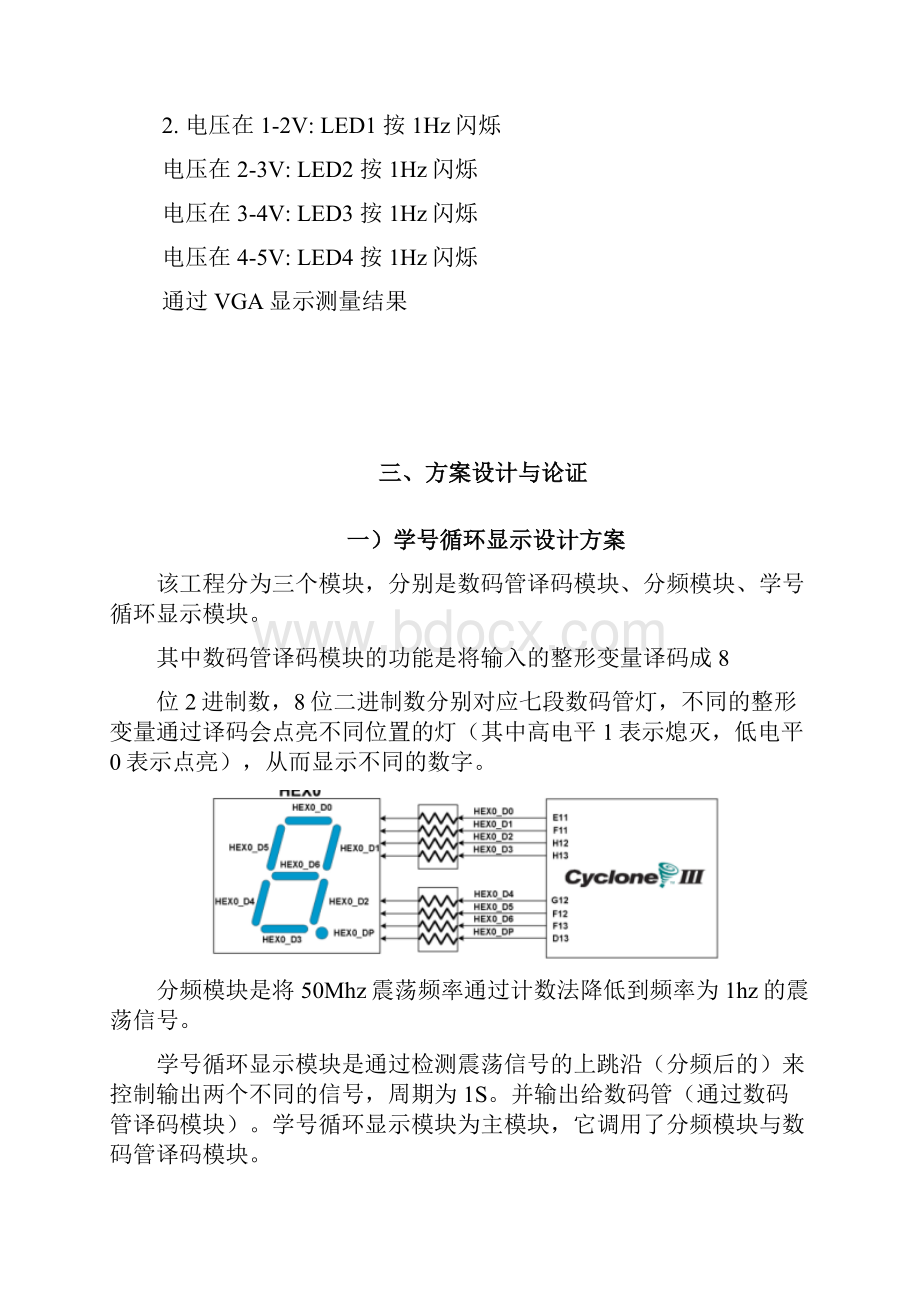 电压测量西工大fpga课设数电实验.docx_第3页