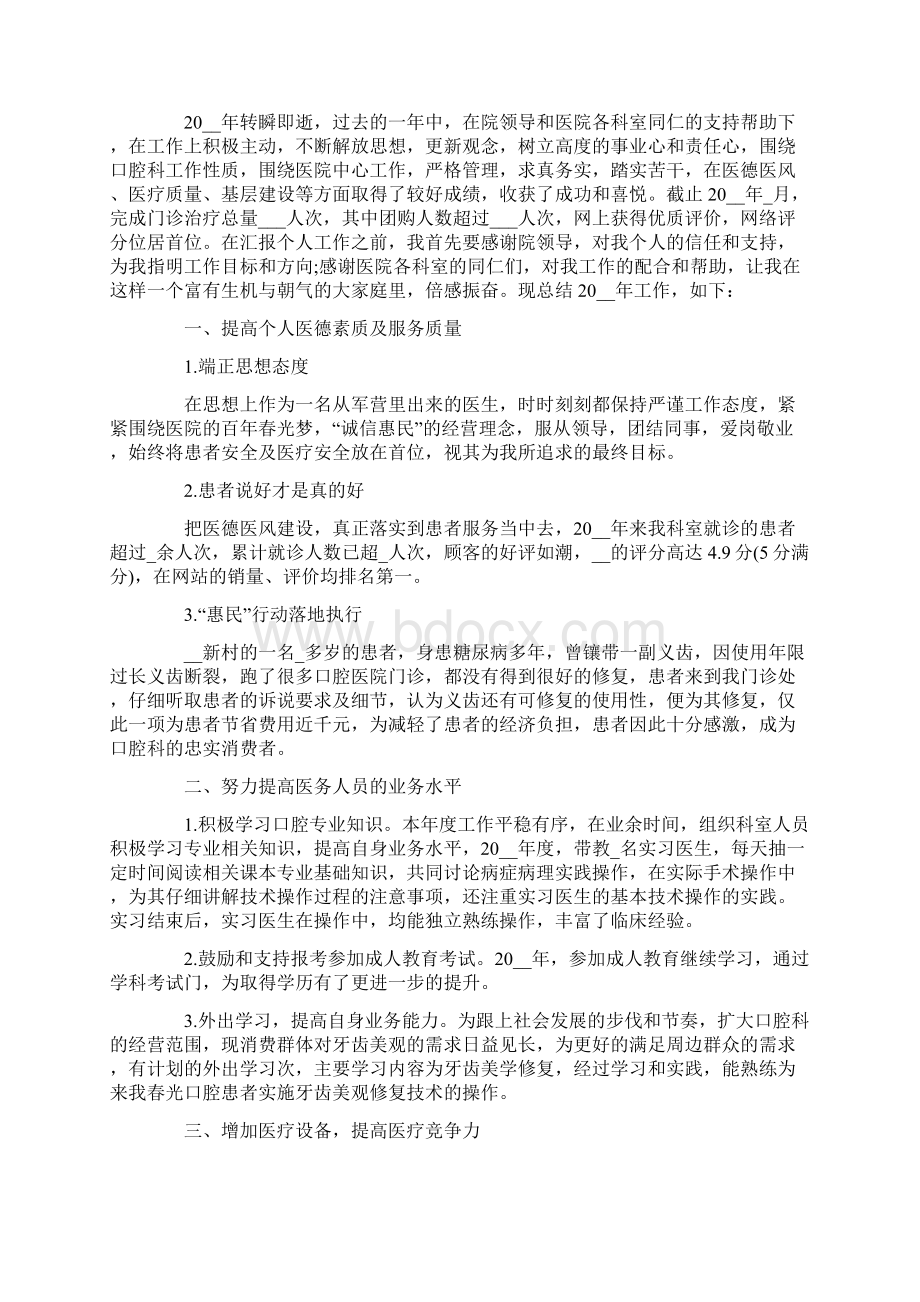 口腔科医生个人终工作总结以及工作计划范文Word文件下载.docx_第2页