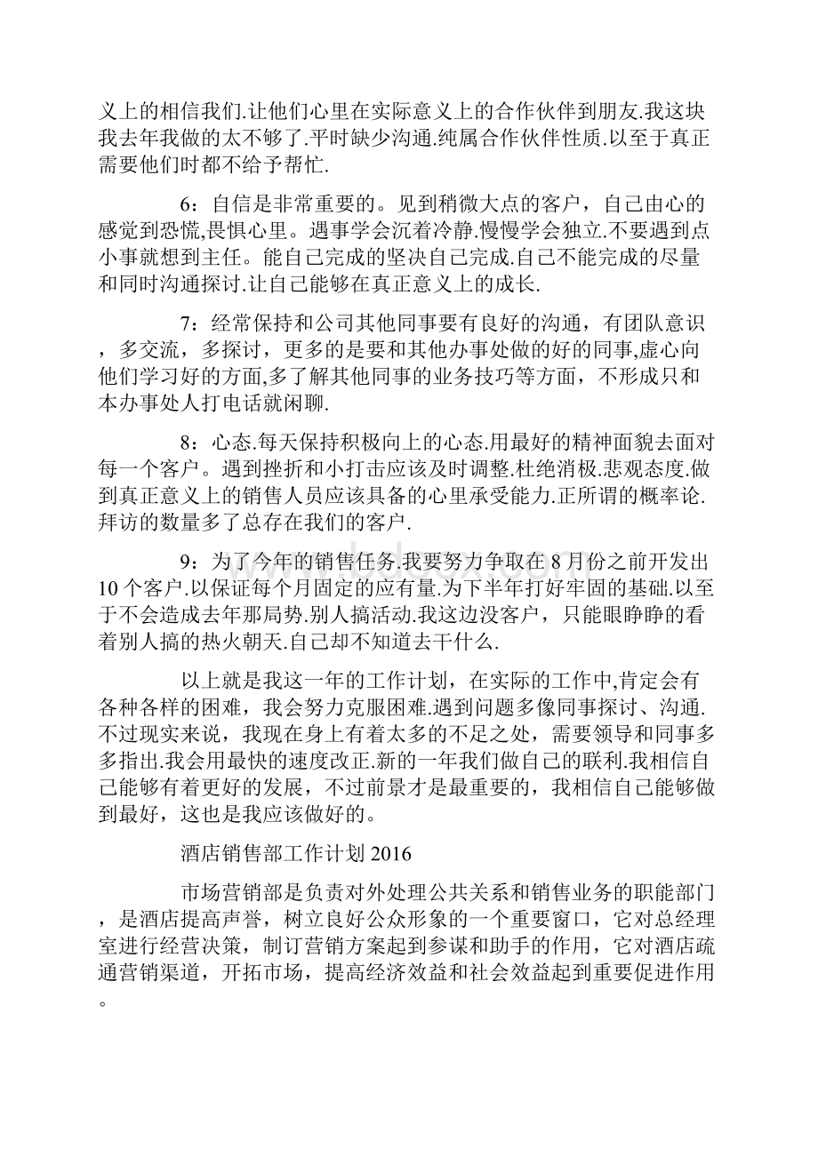 销售工作计划表Word格式.docx_第2页