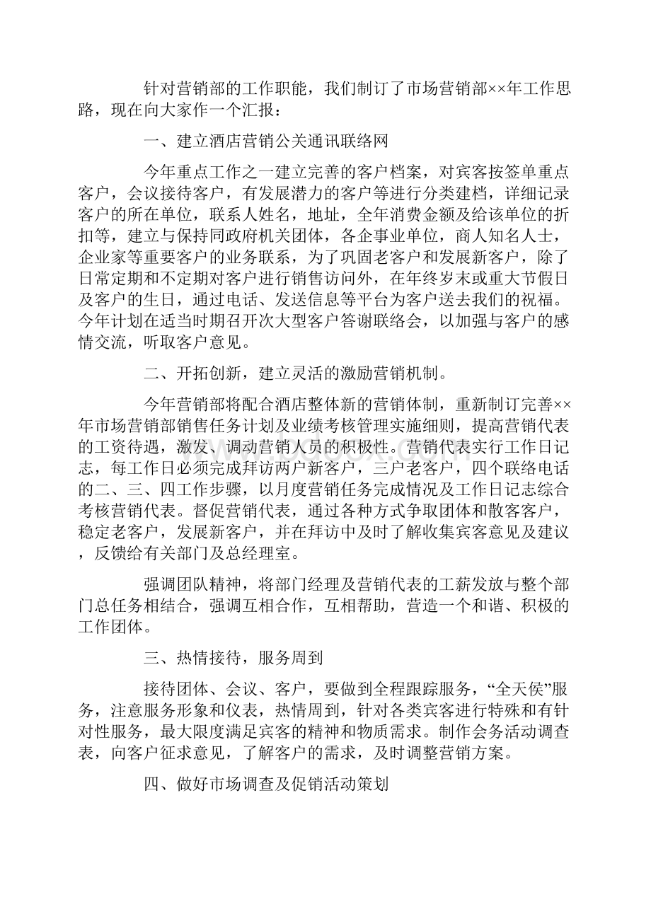 销售工作计划表Word格式.docx_第3页