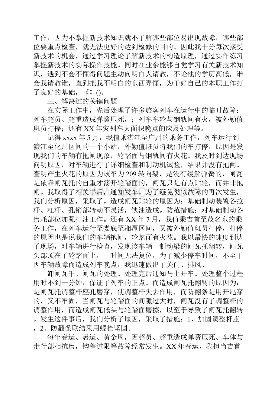 乘务长工作总结Word文档下载推荐.docx_第2页