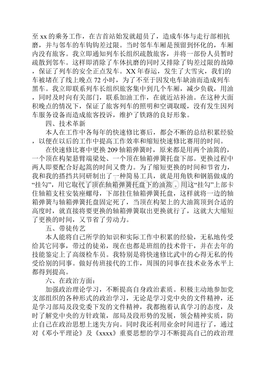 乘务长工作总结Word文档下载推荐.docx_第3页