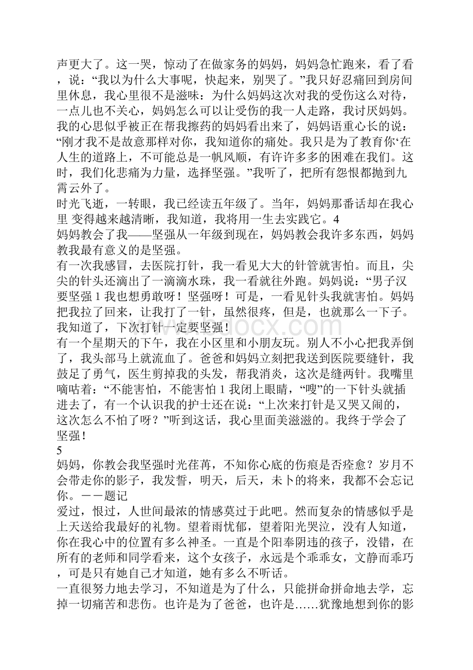 妈妈教会我坚强作文.docx_第3页