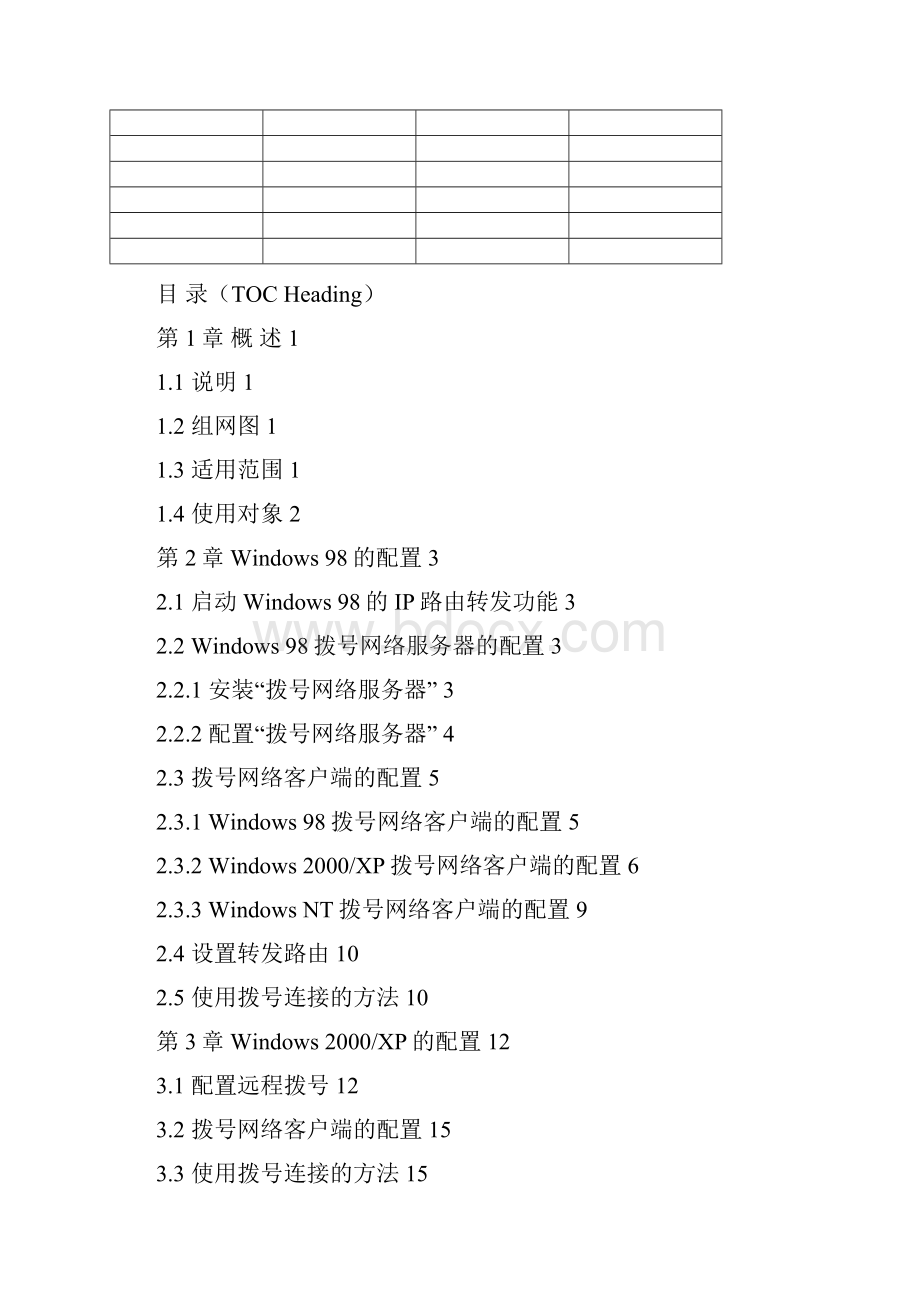 CC08交换机应急远程维护操作指导书1130B.docx_第2页