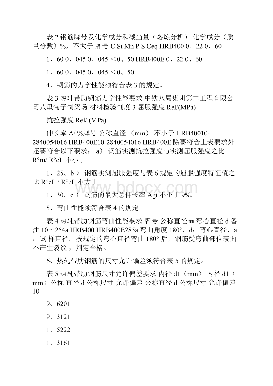 工程原材料检验制度.docx_第3页