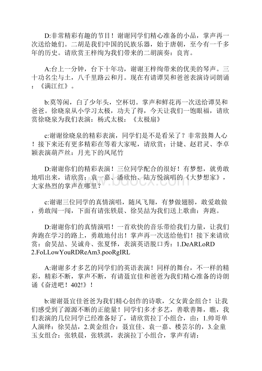 小学班级元旦晚会活动主持词.docx_第3页