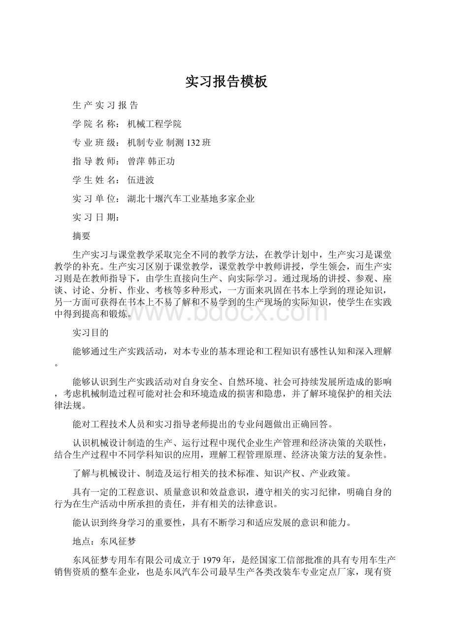 实习报告模板.docx