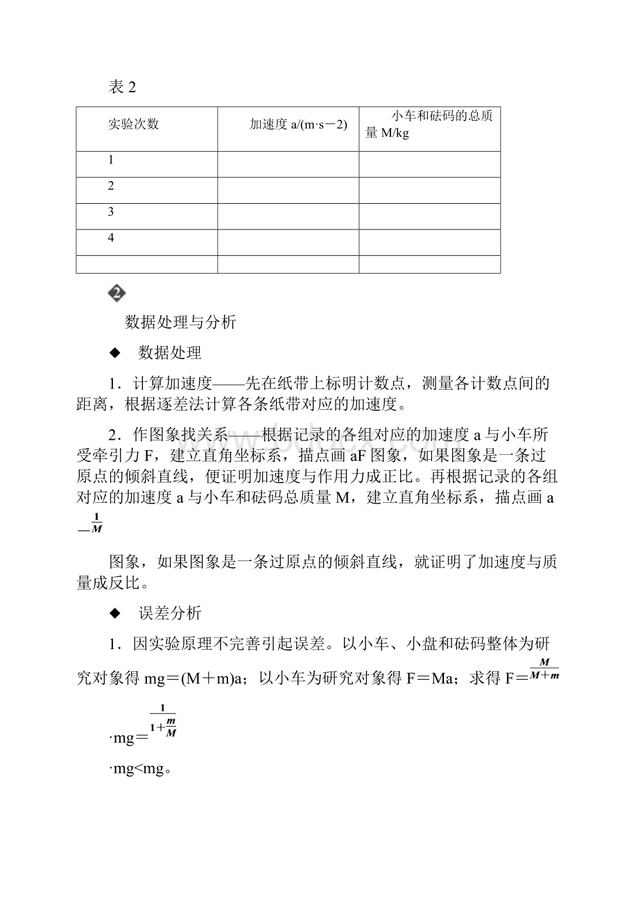 高考物理一轮复习讲义第三章 实验四 探究加速与力质量的关系 Word版含答案Word下载.docx_第3页