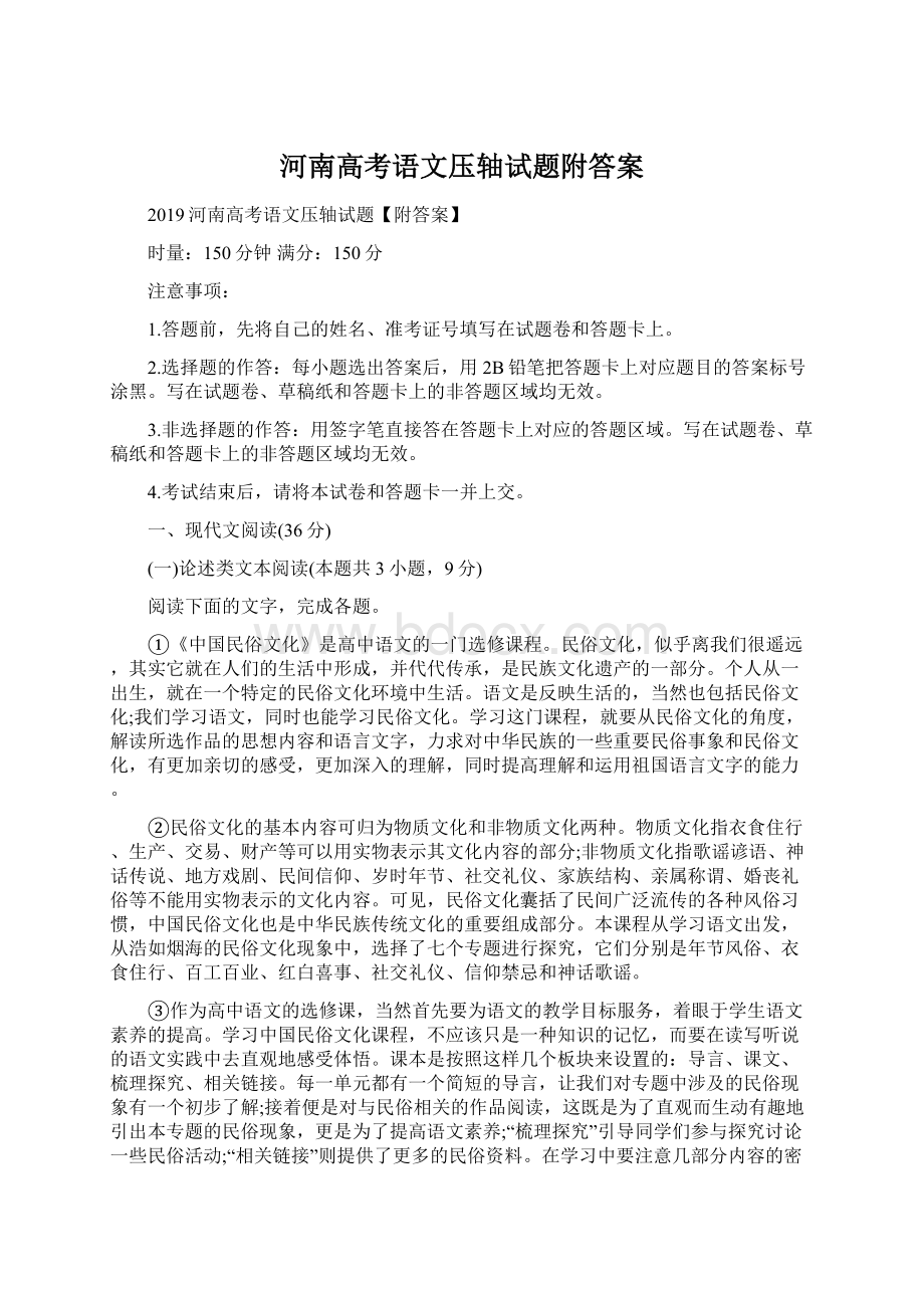 河南高考语文压轴试题附答案.docx