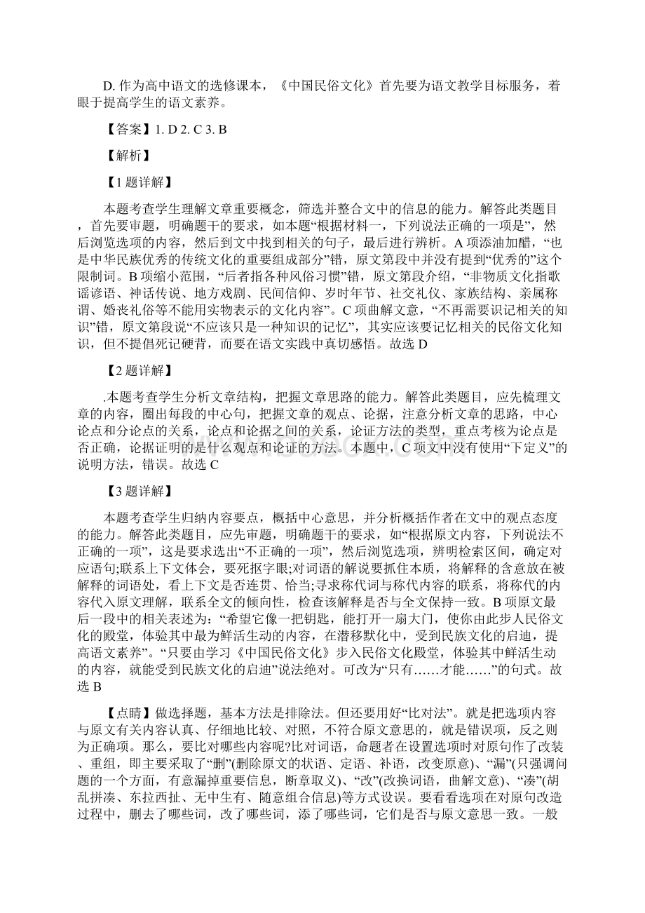 河南高考语文压轴试题附答案文档格式.docx_第3页