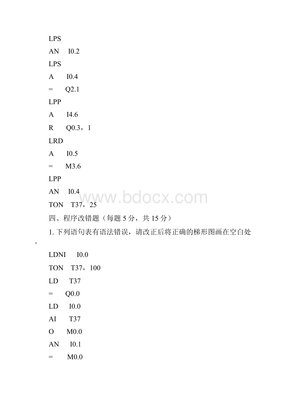 PLCS7200练习题Word格式文档下载.docx_第2页