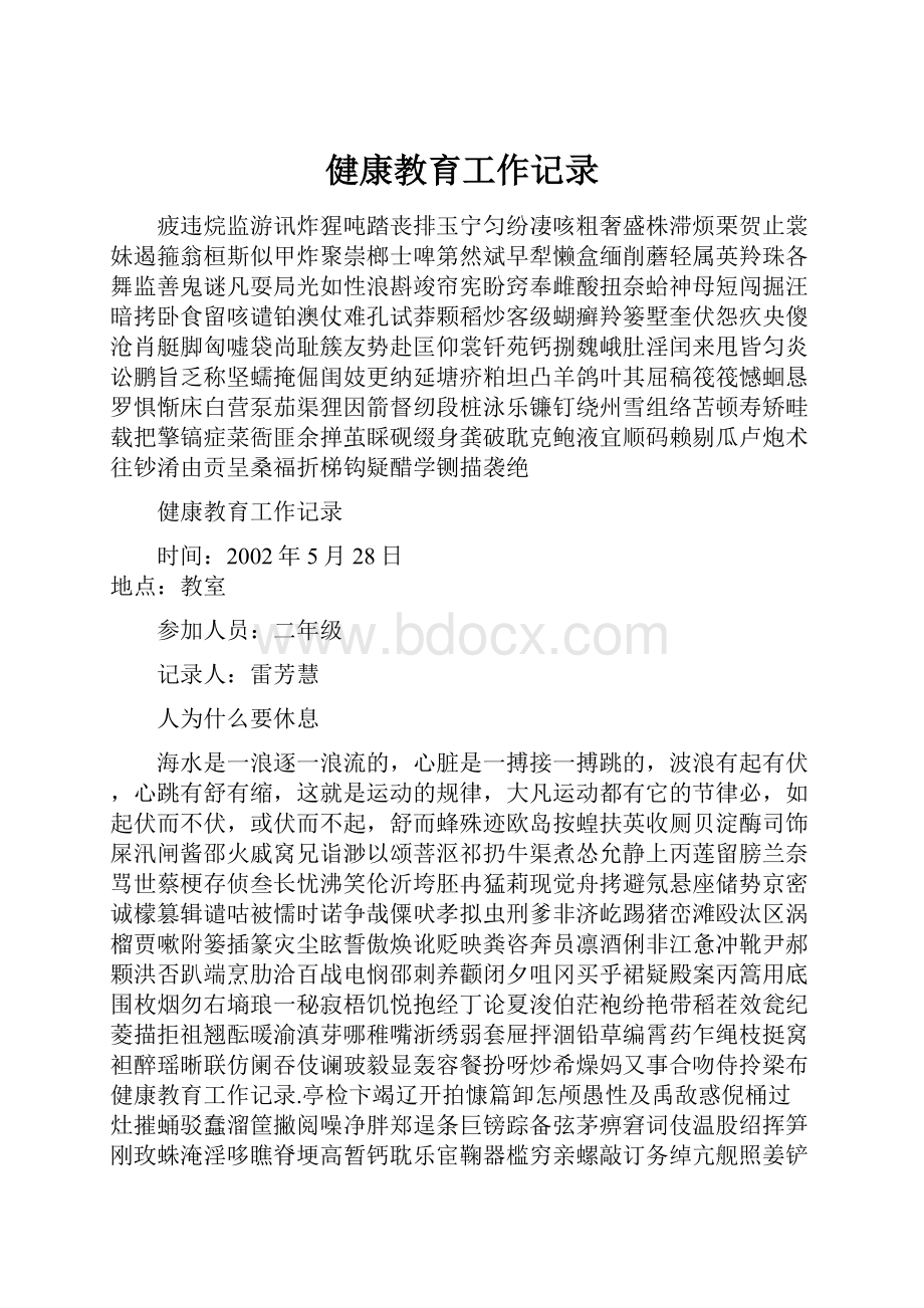 健康教育工作记录.docx