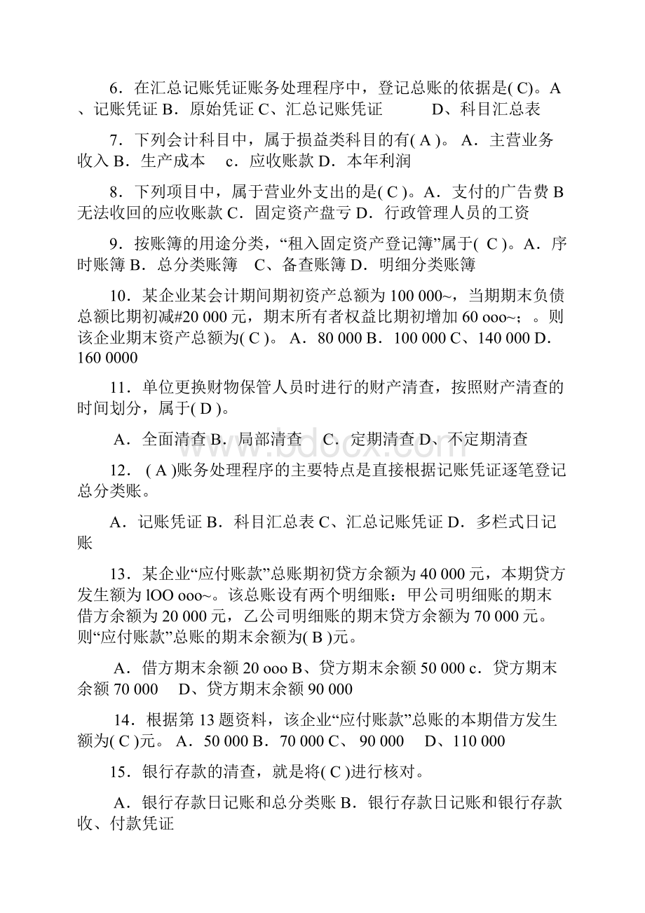 历年陕西省会计从业资格考试试题及参真题考答案Word文件下载.docx_第2页