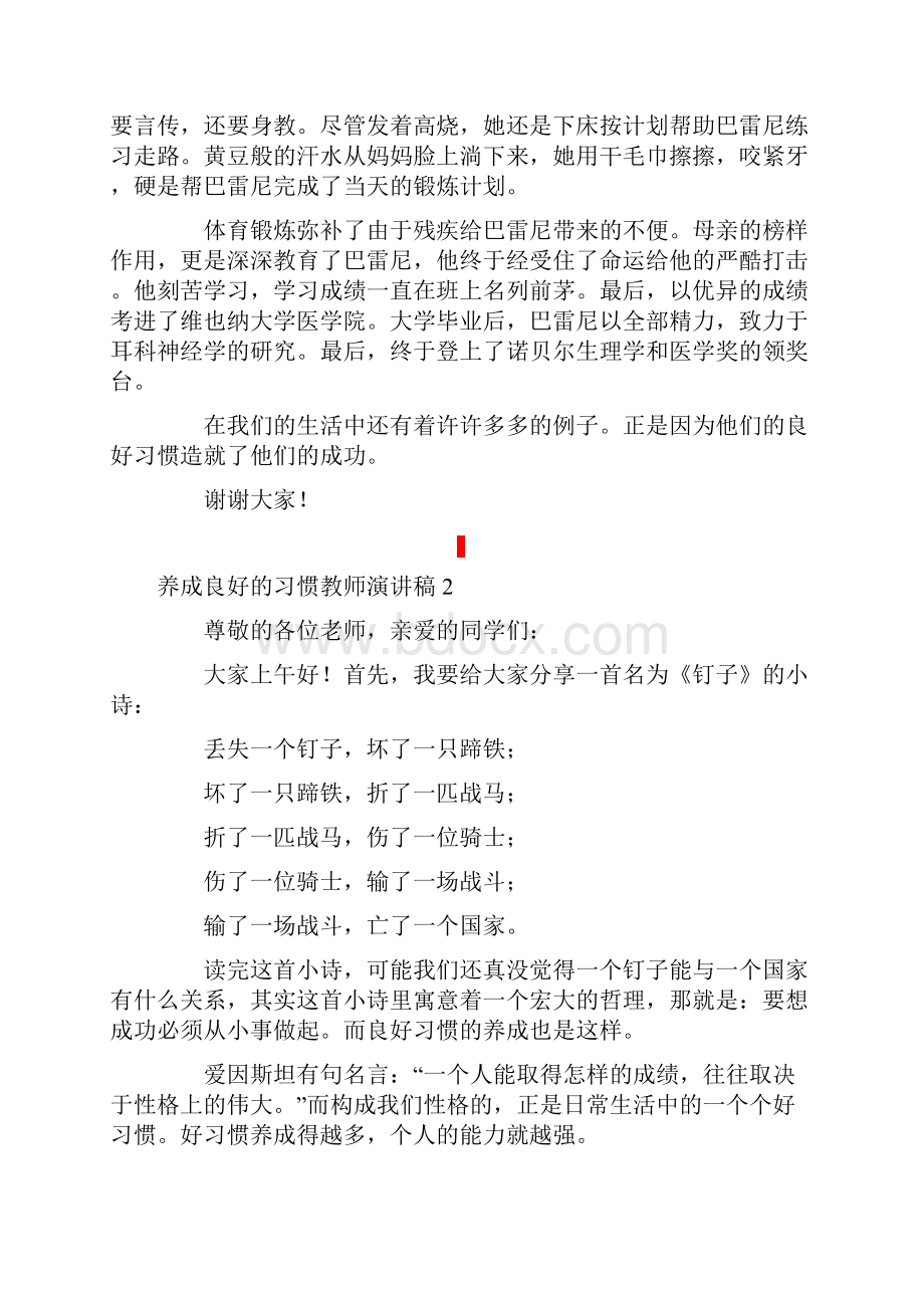 养成良好的习惯教师演讲稿7篇.docx_第2页