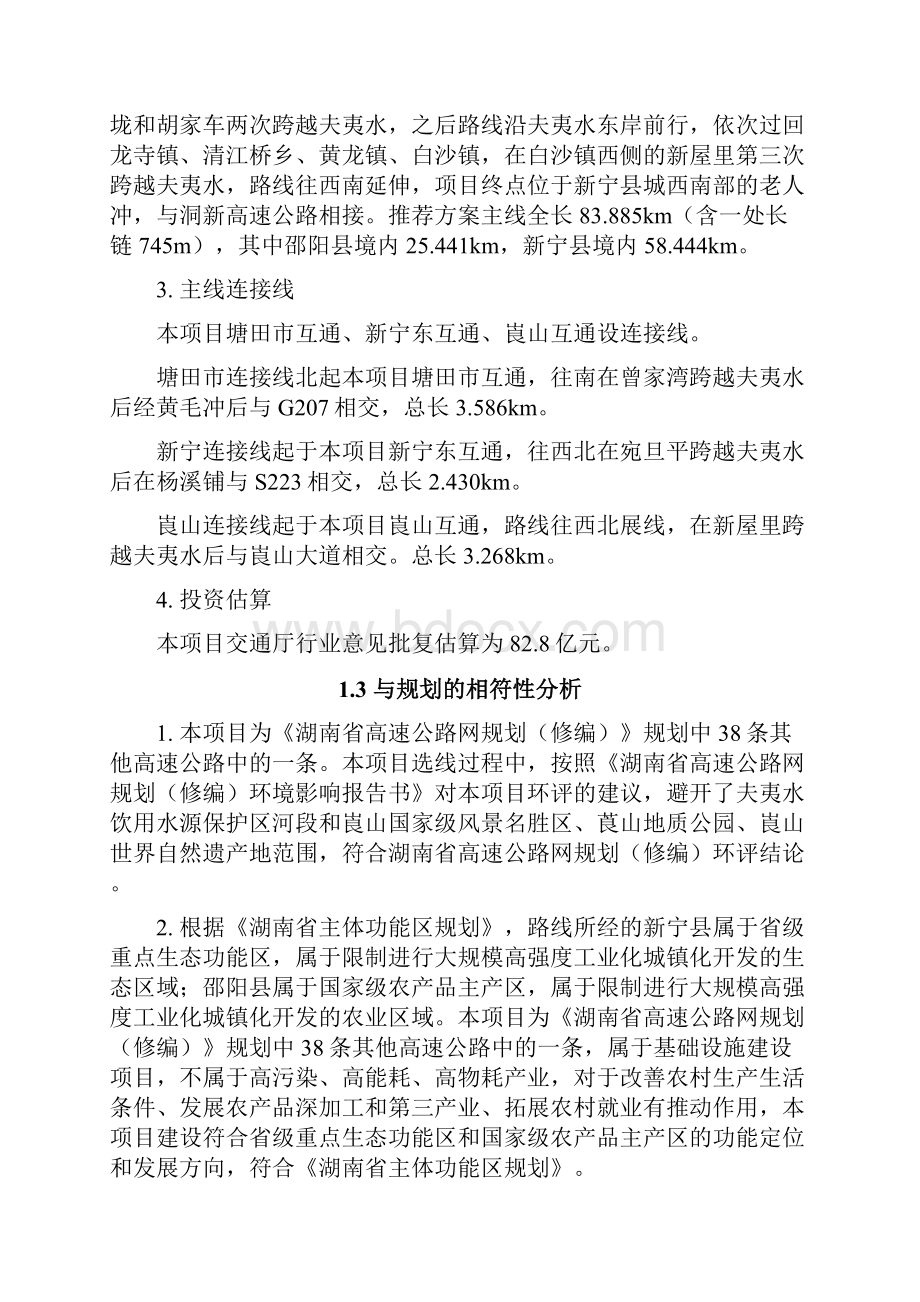 湖南省邵阳白仓至新宁公路.docx_第3页