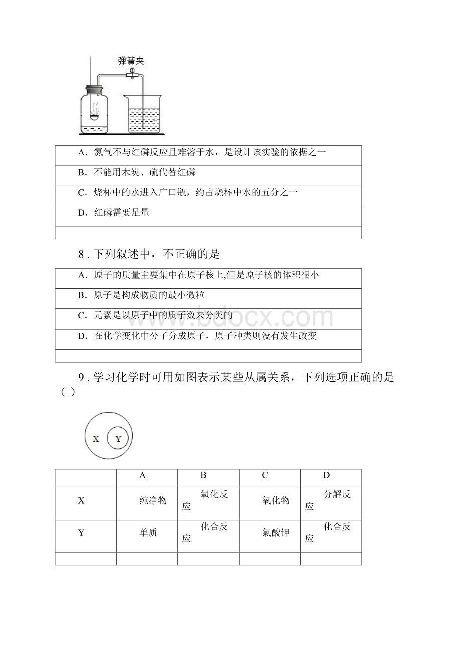 人教版九年级上学期月考化学试题A卷模拟Word下载.docx_第3页