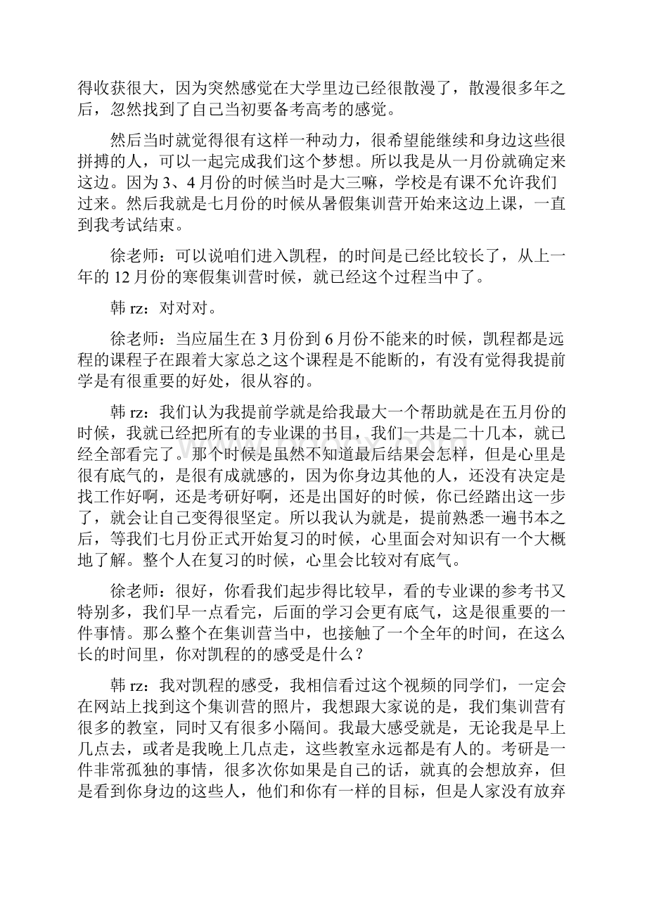 中国传媒大学新闻与传播硕士MJC复习经验汇总.docx_第2页