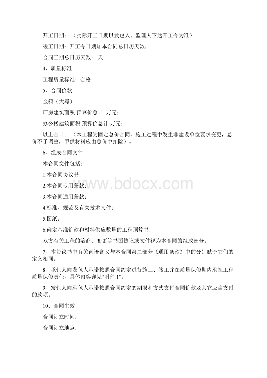 建筑施工合同范本.docx_第2页