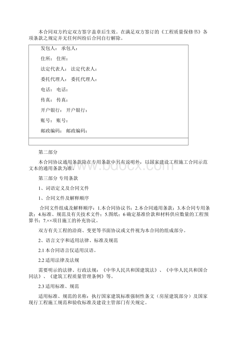 建筑施工合同范本文档格式.docx_第3页