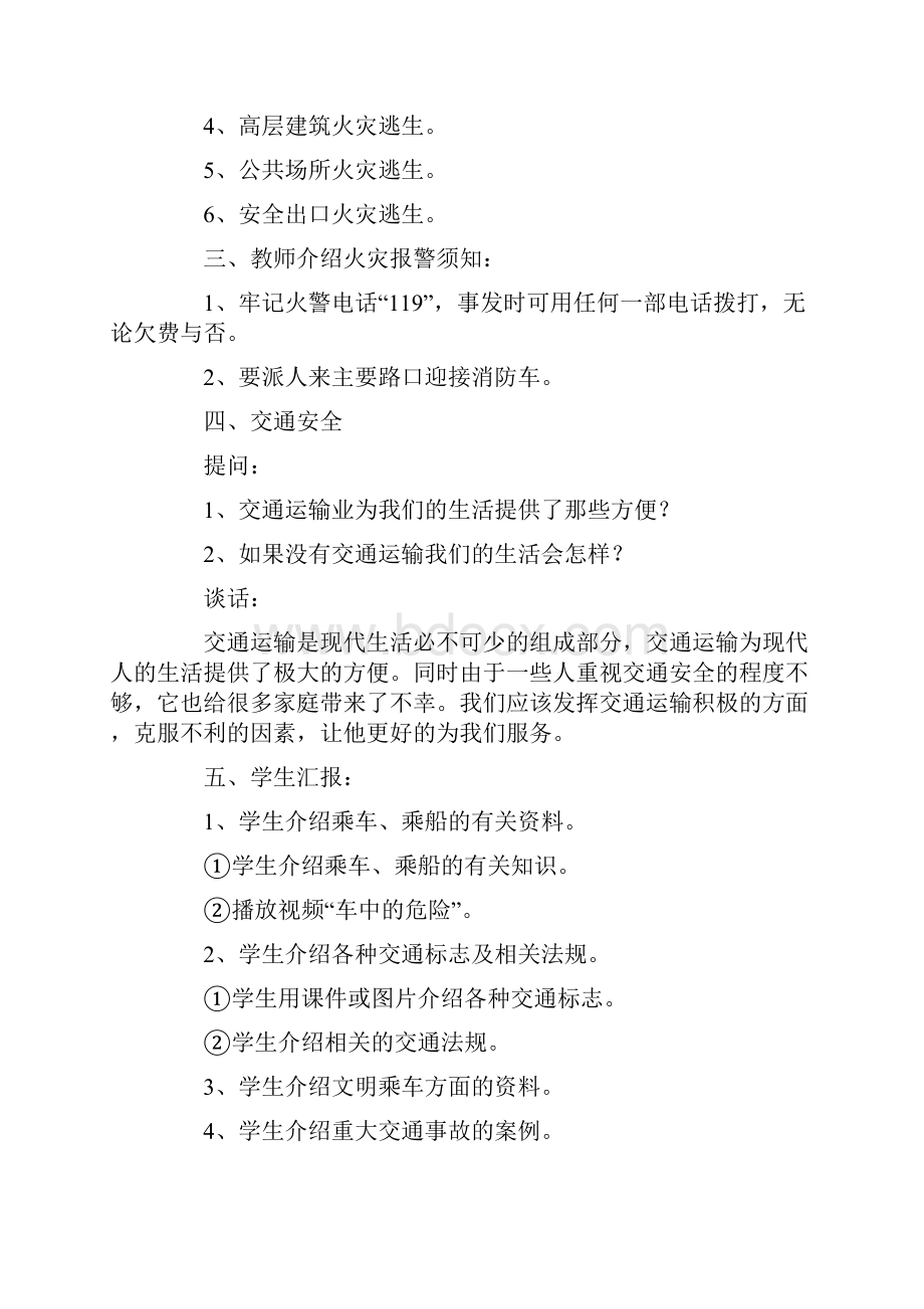 消防安全课教案.docx_第3页