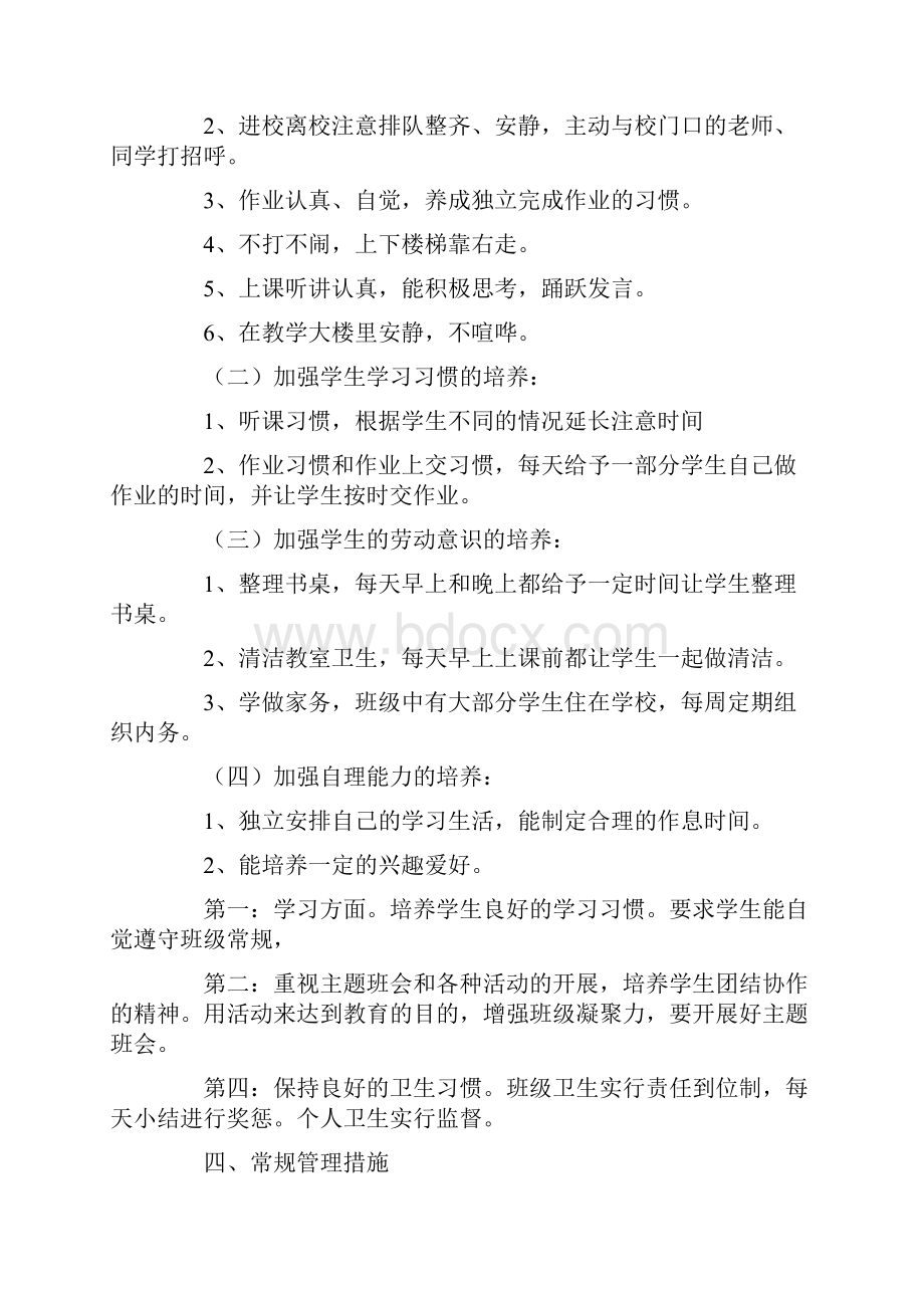 培智学校教学计划Word下载.docx_第2页