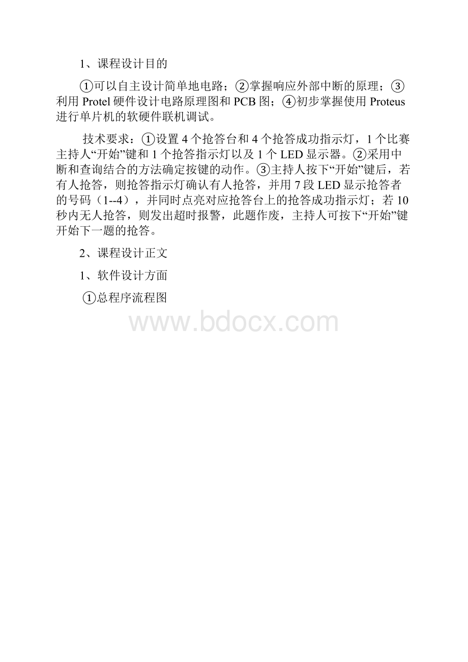 4路抢答器设计单片机课程设计报告.docx_第2页