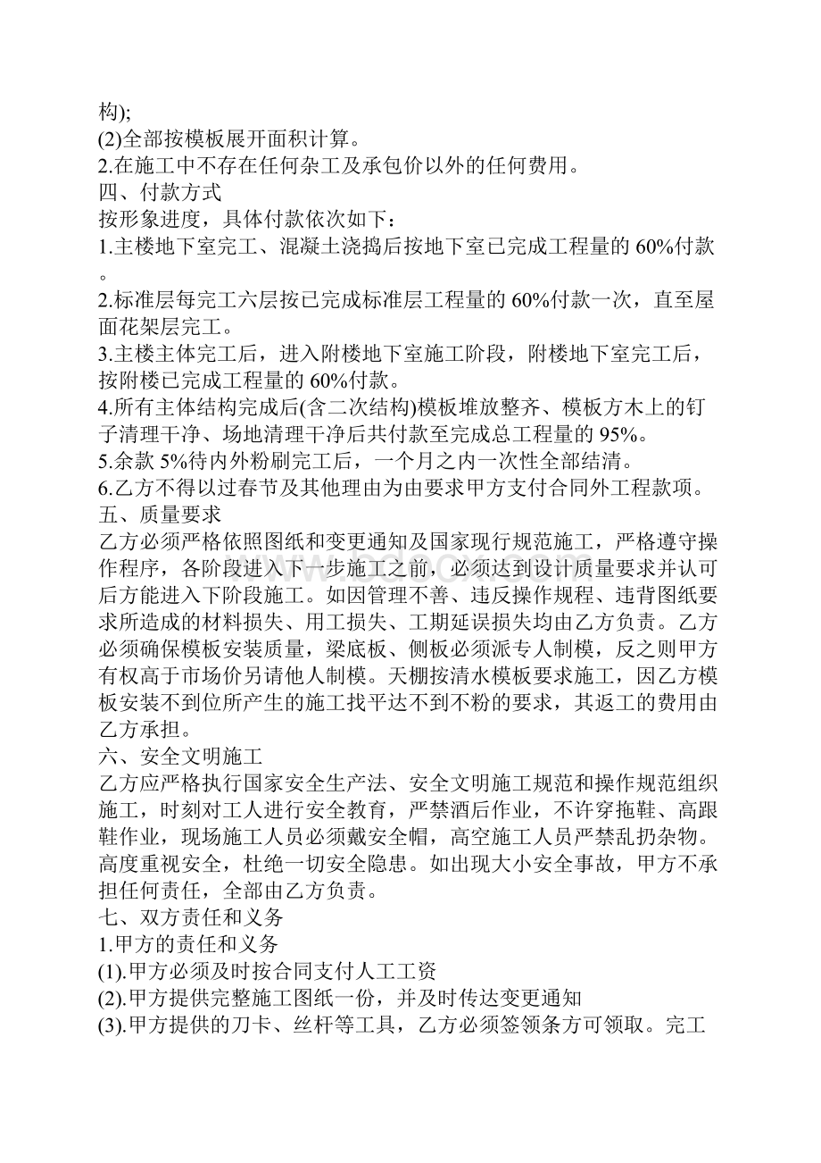 建筑工程单包工合同书范本Word文档格式.docx_第2页