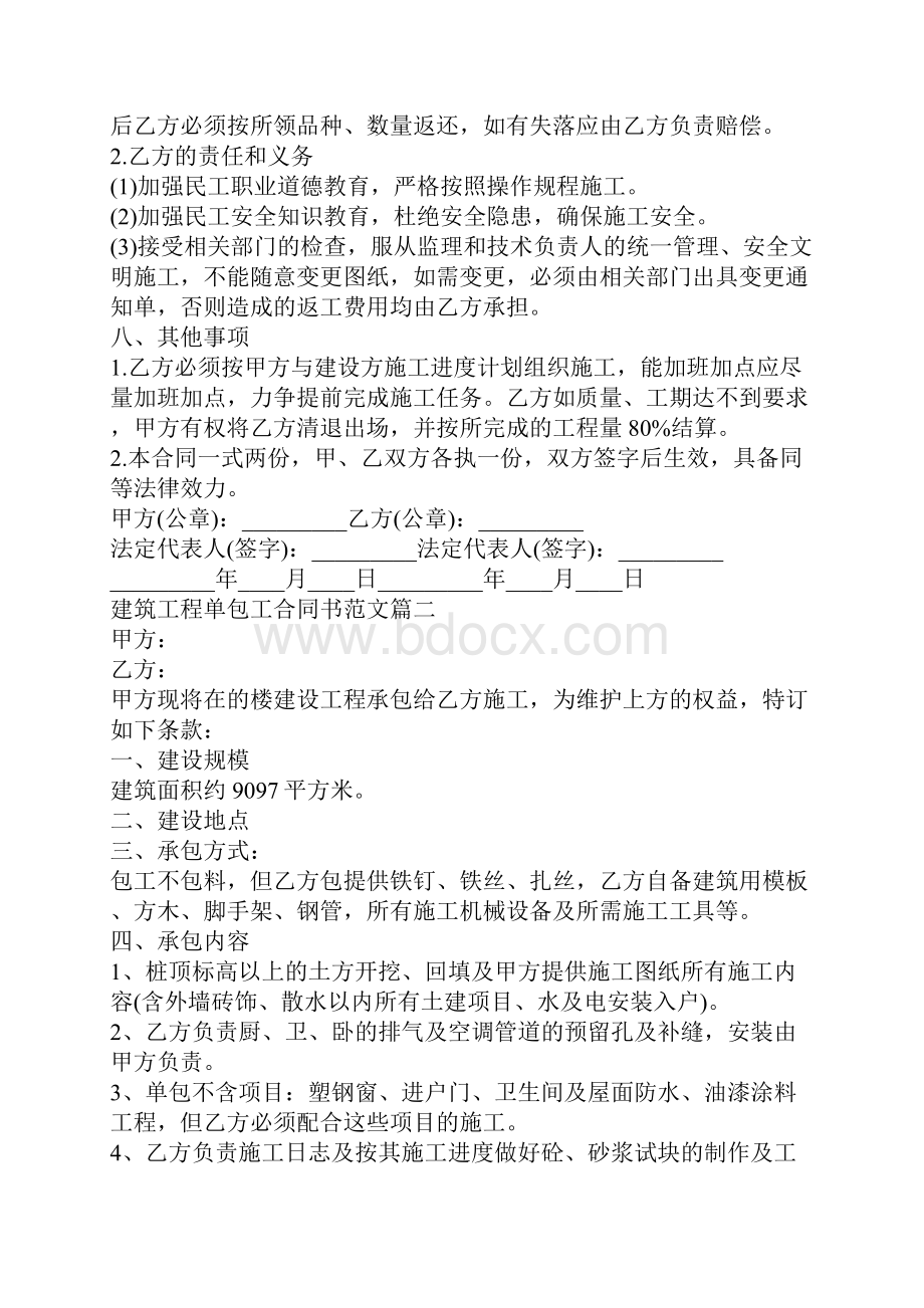 建筑工程单包工合同书范本Word文档格式.docx_第3页