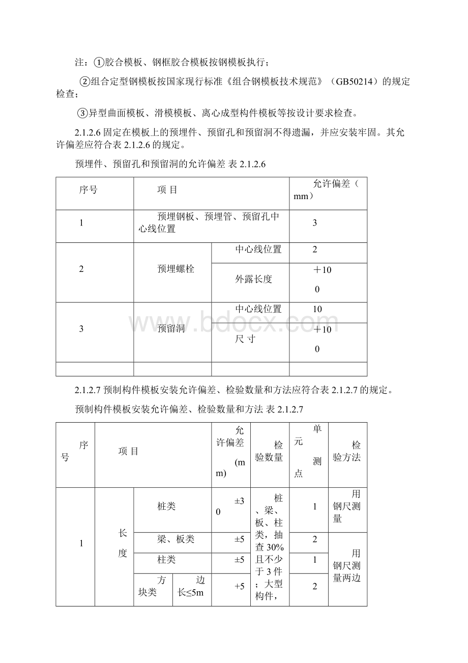 4第2篇 通用工程质量检验Word文档下载推荐.docx_第3页