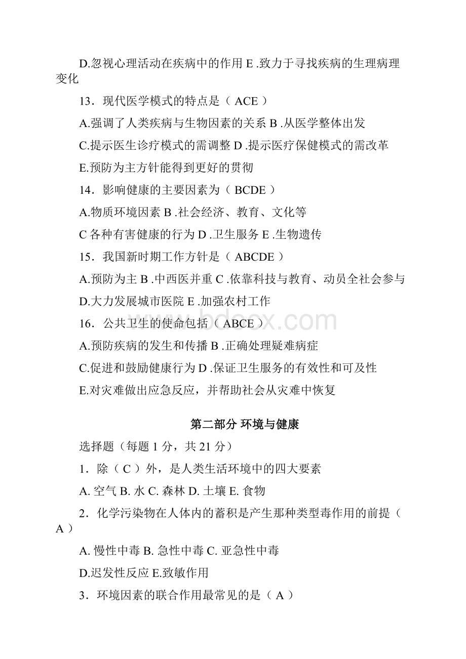 预防医学试题库及答案Word文档下载推荐.docx_第3页