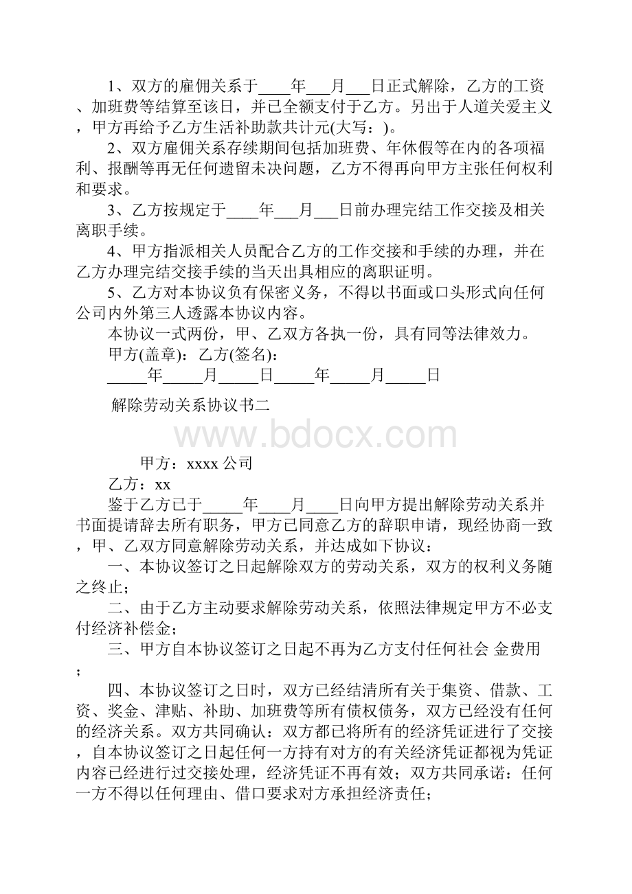 与员工协商解除劳动关系协议常用版.docx_第2页