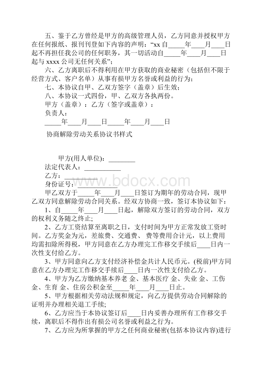 与员工协商解除劳动关系协议常用版.docx_第3页