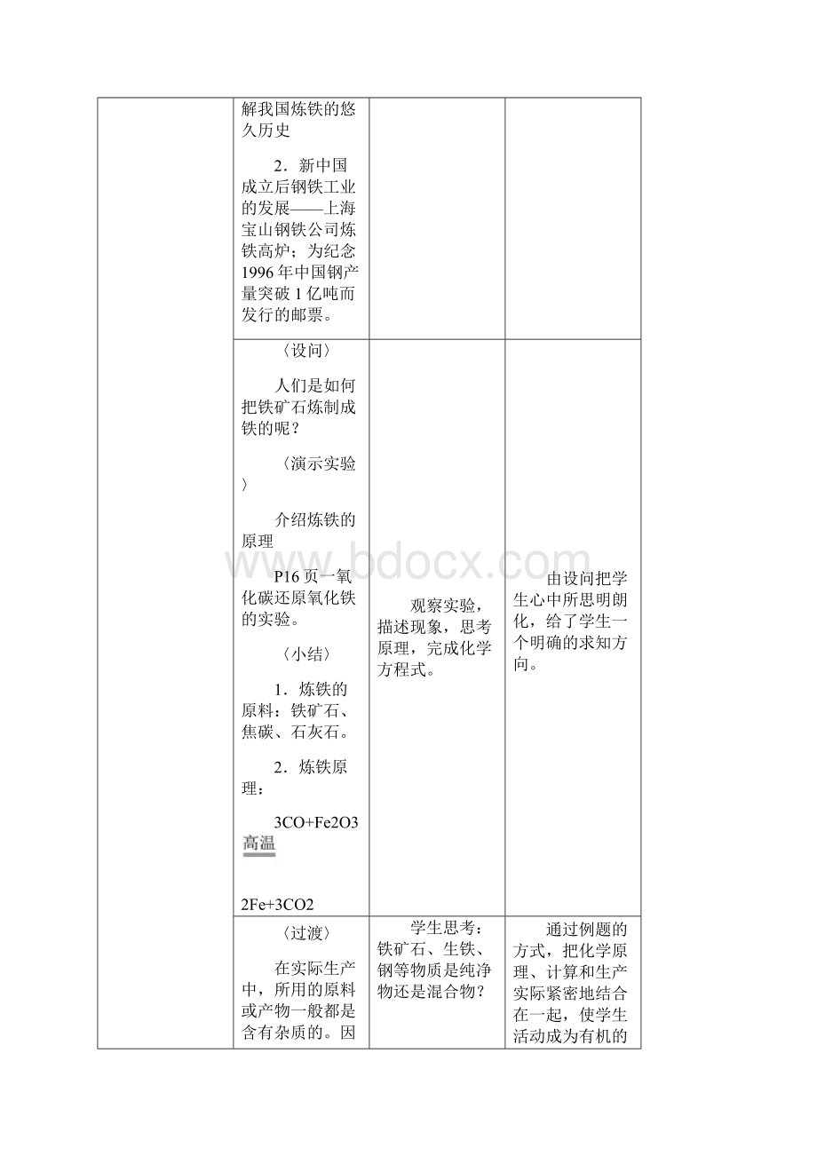 初中化学九年级下册课题3金属资源的利用和保护优质课教案.docx_第3页