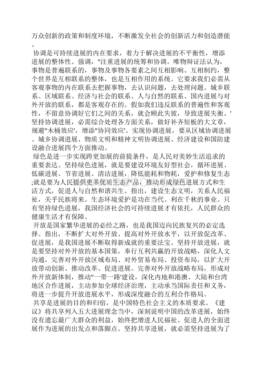 贯彻新发展理念心得体会三篇.docx_第2页