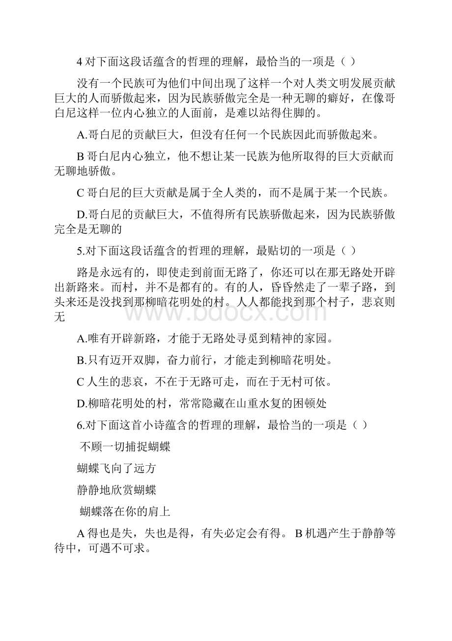 射洪中学作文思维训练选择题修改1.docx_第2页