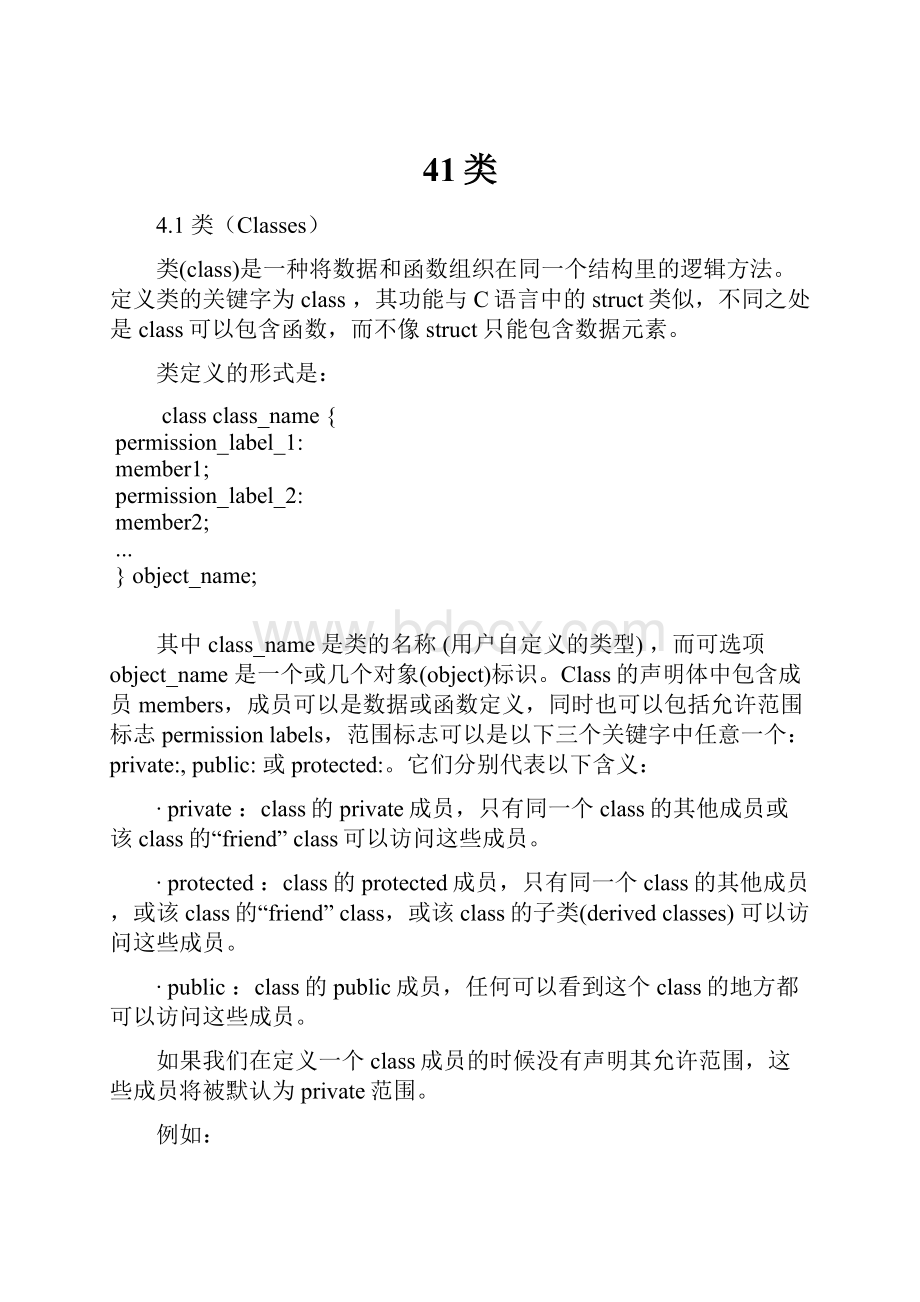 41类文档格式.docx