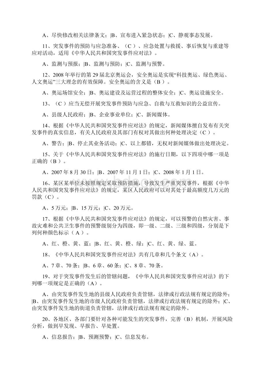 公共危机管理题Word文件下载.docx_第2页