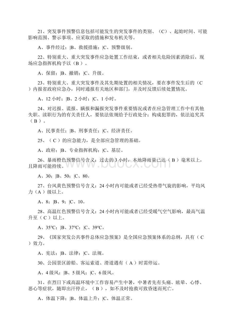 公共危机管理题Word文件下载.docx_第3页